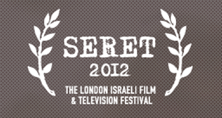 Premiere: "Seret", das neue israelische Filmfestival in London