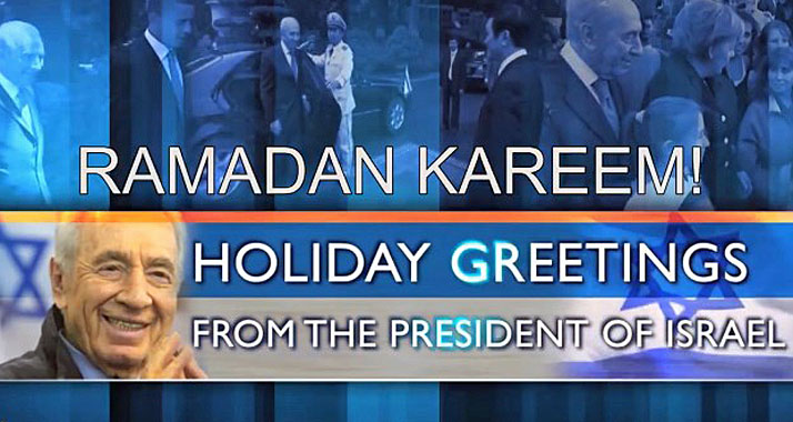 Der israelische Staatspräsident Schimon Peres grüßt Muslime in aller Welt zum Ramadan mit einer Botschaft des Friedens.