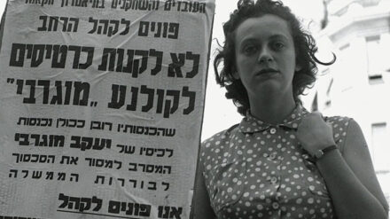 Hanna Meron 1950 bei einer Demonstration gegen die Besitzer des Mugrabi-Theaters in Tel Aviv.
