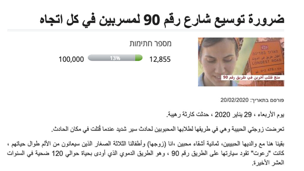 Auf der arabischen Seite hatten bis Montagmittag 12.855 Menschen den Aufruf unterschrieben